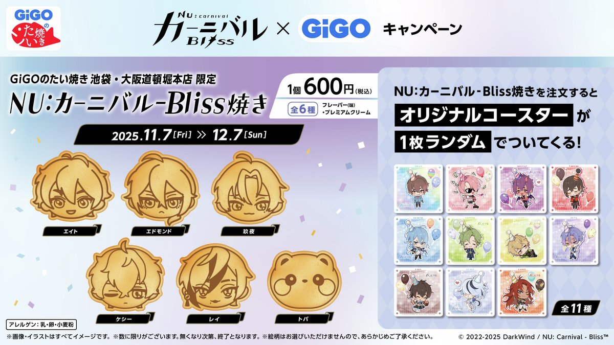 11月7日(金)・8日(土)・9日(日)の コラボたい焼き 
「NU: カーニバル - Bliss焼き」は、多くのお客さまによる混雑が予想されるため、 GiGOアプリを使用した事前抽選を行います。 
お求めの際はアプリのインストール をお願いいたします。

gigoapp.gendagigo.jp
tempo.gendagigo.jp/cp25/nucarniva…