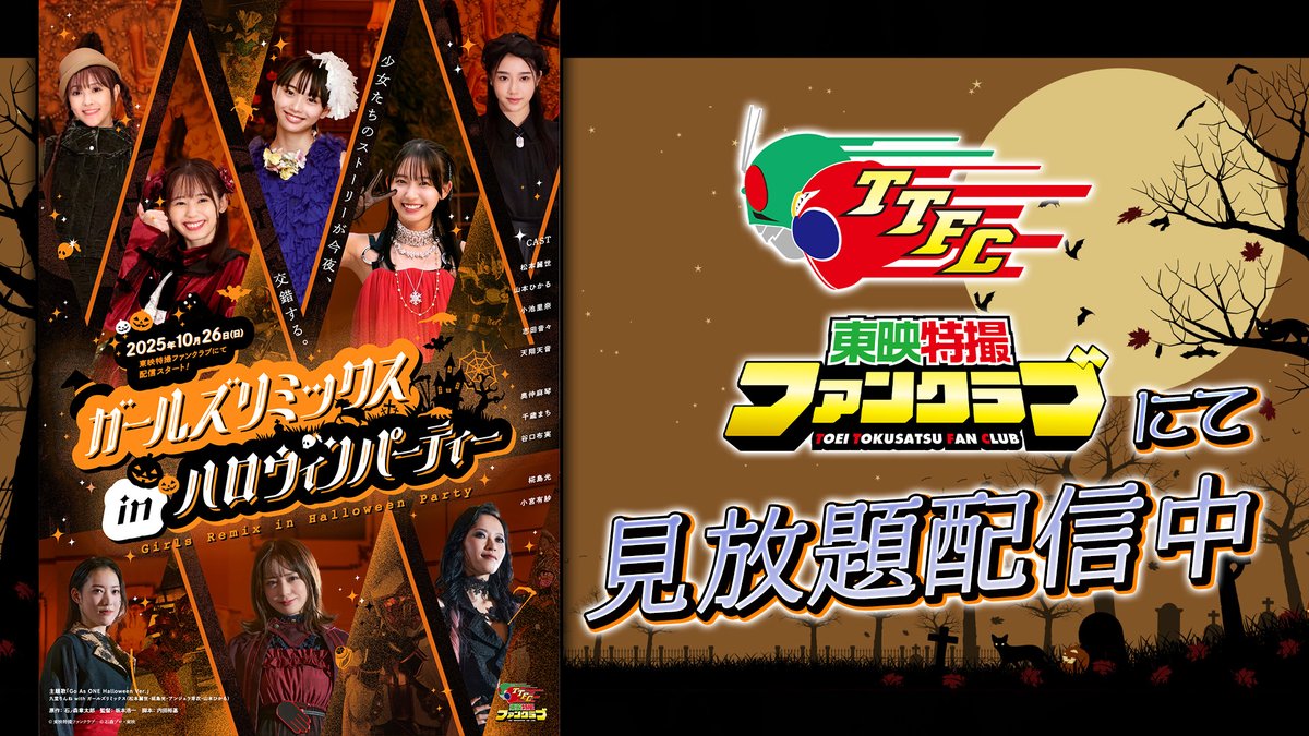 仮面ライダー」のヒロインたちがクロスオーバーするスピンオフ