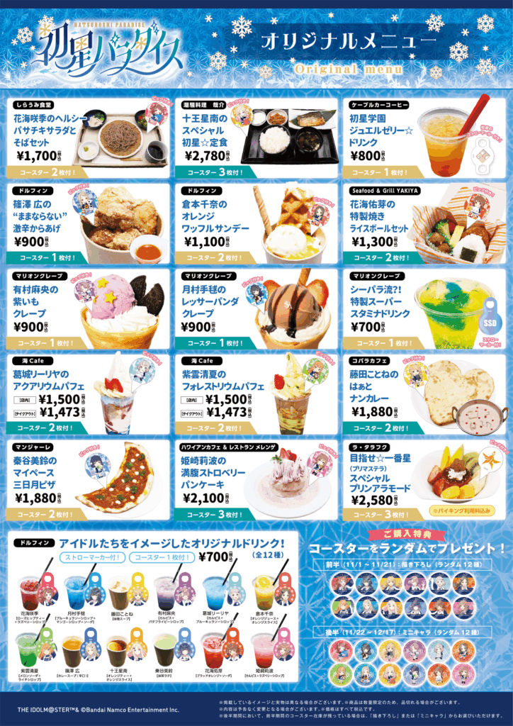 学マス　シーパラダイス　アクリルスタンド　4点セット