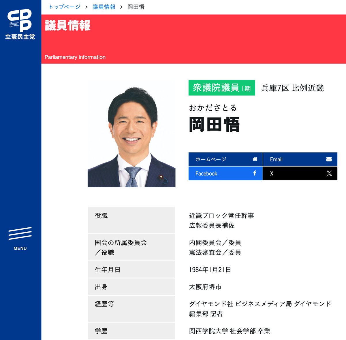 MGRaywaCarter's tweet image. 今日だけで立憲民主党の議員3名も不祥事で炎上ww

・「麻生傀儡政権」決めつけ
尾辻かな子（大阪10区）🌈🏳️‍🌈🏳️‍⚧️

・所信表明演説ヤジ
水沼秀幸（千葉4区）
岡田悟（兵庫7区）

立憲に148議席ってほんと無駄だよね。
#立憲民主党にうんざり #立憲民主党は国民の敵