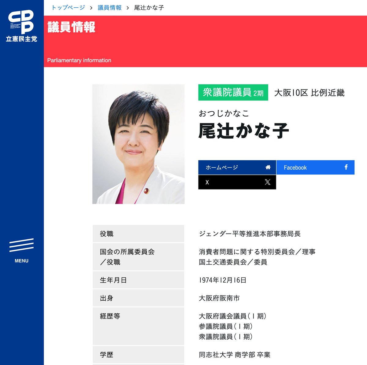 MGRaywaCarter's tweet image. 今日だけで立憲民主党の議員3名も不祥事で炎上ww

・「麻生傀儡政権」決めつけ
尾辻かな子（大阪10区）🌈🏳️‍🌈🏳️‍⚧️

・所信表明演説ヤジ
水沼秀幸（千葉4区）
岡田悟（兵庫7区）

立憲に148議席ってほんと無駄だよね。
#立憲民主党にうんざり #立憲民主党は国民の敵