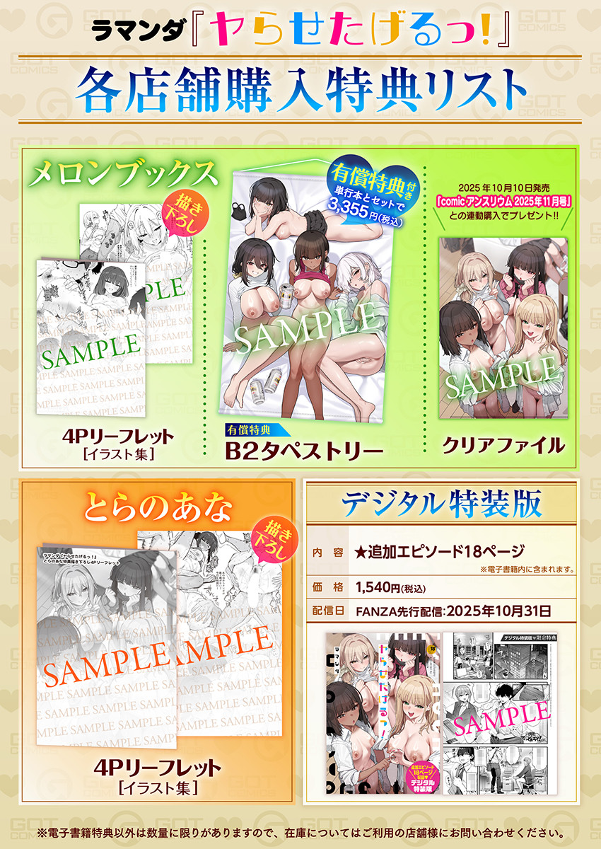 ラマンダ(@ramanda_oekaki)初単行本『ヤらせたげるっ!』10月31日発売!
「生中(ナマナカ)は特別だからね♪ いっぱいセックスしよっ!」
欲望も性欲も思いの丈も、ヤらせてくれる彼女たちに射精し尽くせ!!
ALL童貞喪失作品でお届けする、実用度抜群の1冊!
https://t.co/pUigjDARom 