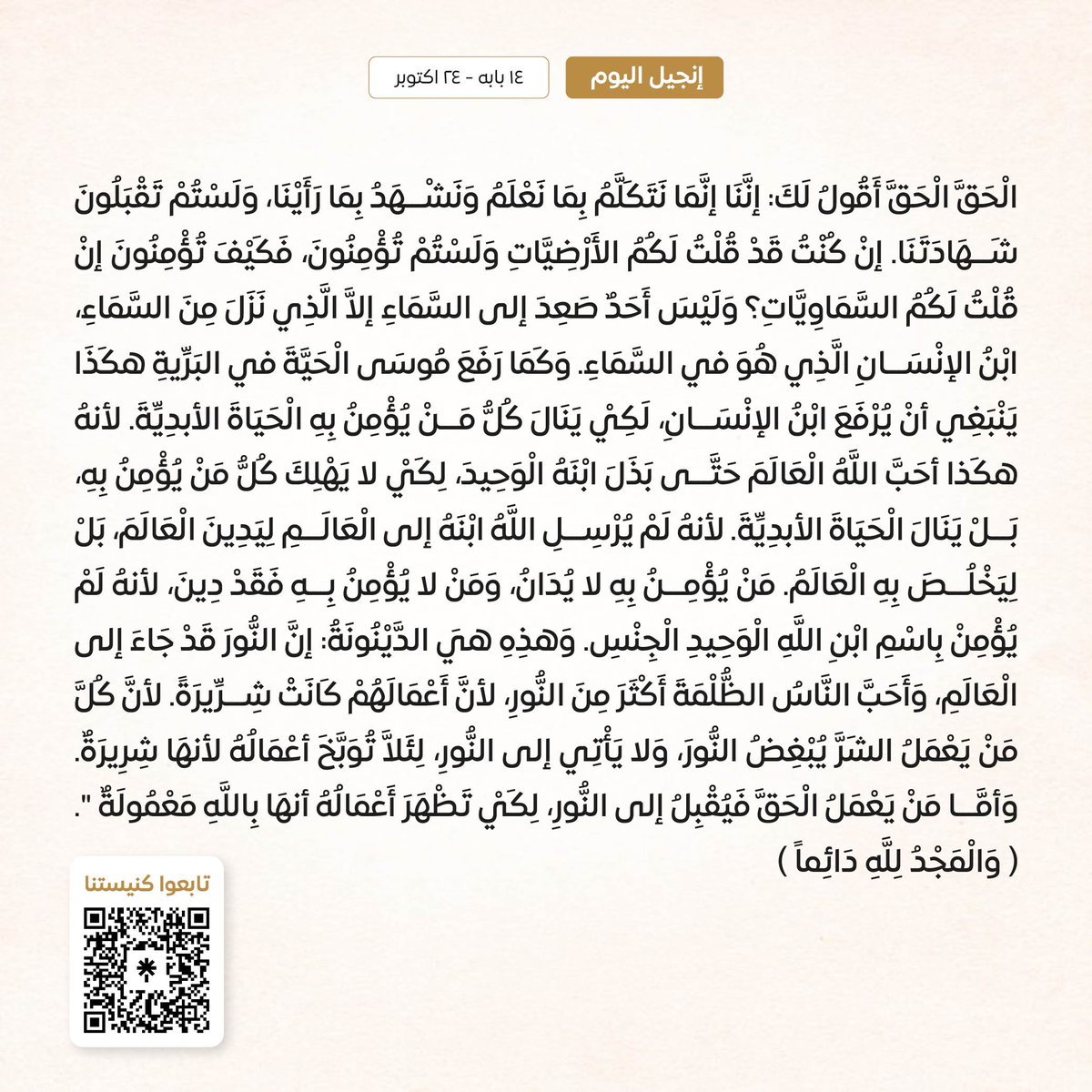 كنيسة مارمرقس الكويت (@stmarkkuwait) on Twitter photo #إنجيل_اليوم #إنجيل_اليوم