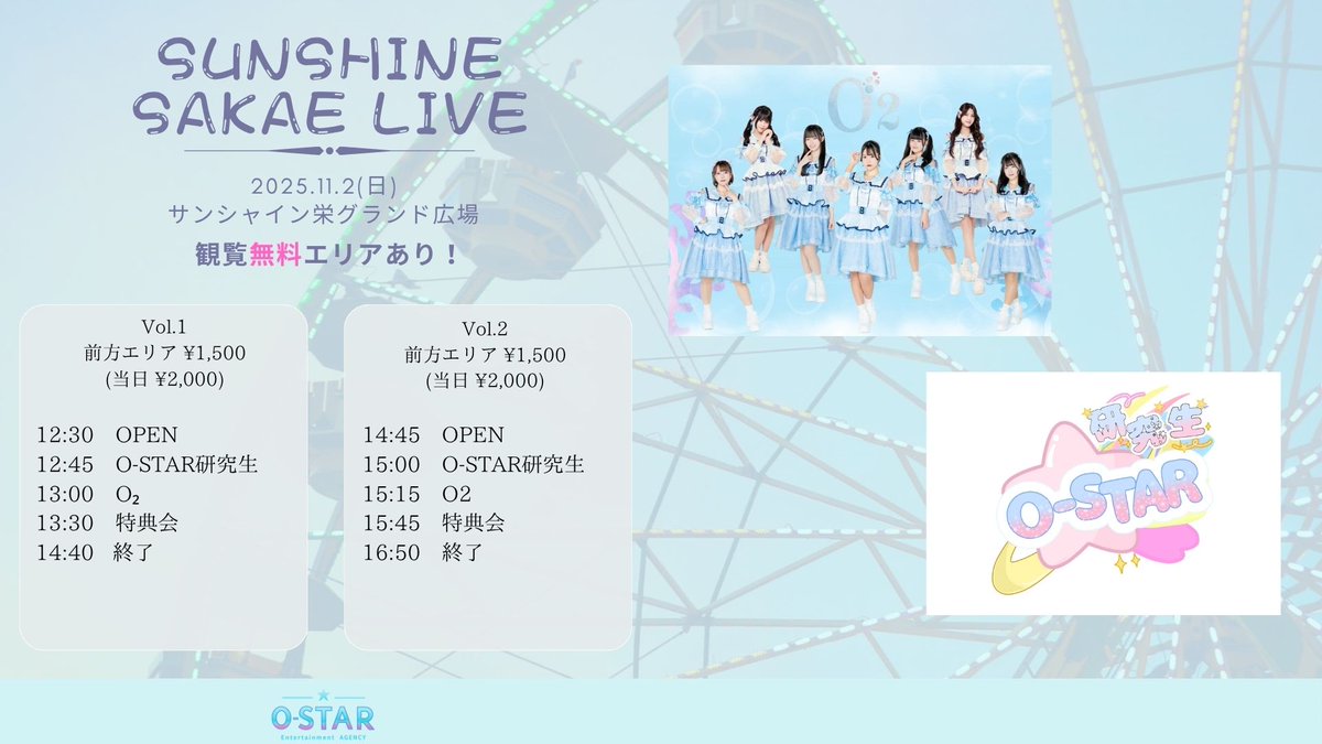 「SUNSHINE SAKAE LIVE」

🗓: 2025.11.2
📍: サンシャイン栄
①
⏱:12:45-13:00
🗣️: 13:30-14:40

②
⏱:15:00-15:15
🗣️: 15:45-16:50 

チケットはこちら↓
🎫:t.livepocket.jp/e/78gua
発売：10月24日(金) 21:00〜11月1日(土) 23:59