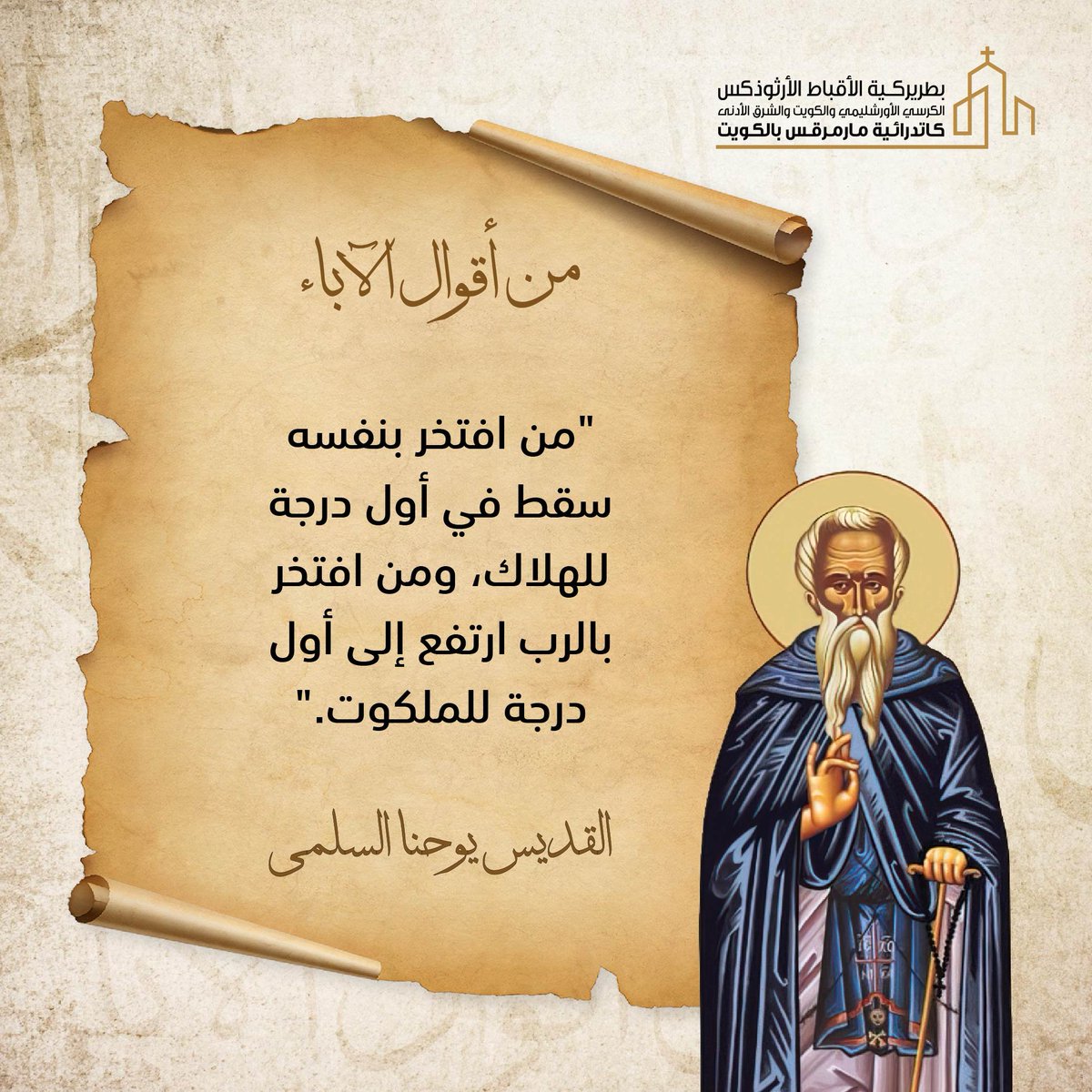 كنيسة مارمرقس الكويت (@stmarkkuwait) on Twitter photo #قول_اليوم #قول_اليوم