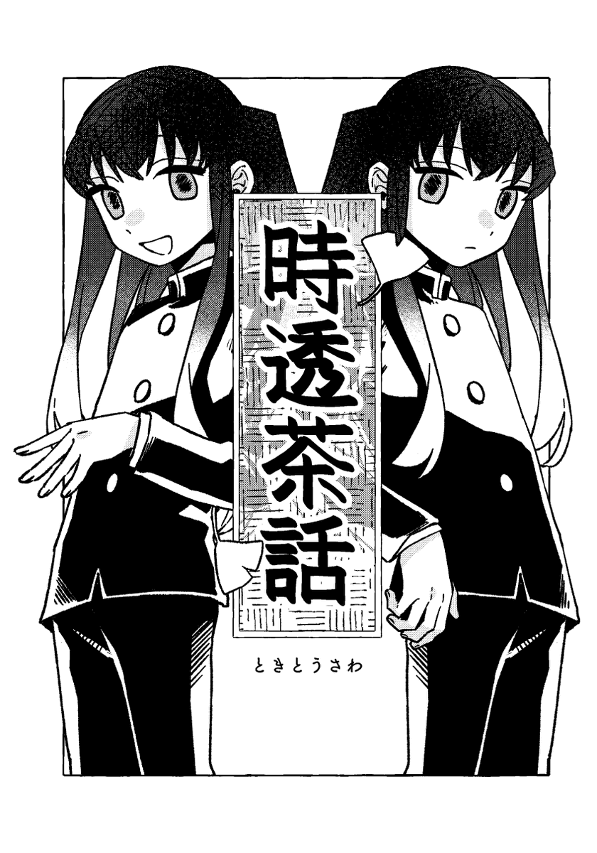 t0rls's tweet photo. むいゆうの漫画とイラスト本(20P)を作ったので、11月庭Fと1月インテに持っていきます🩵 https://t.co/zmitbyznZw