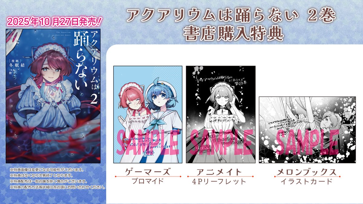 アクアリウムは踊らない🪼コミケ1日目東2ア45ab (@aqua_dance_) on X