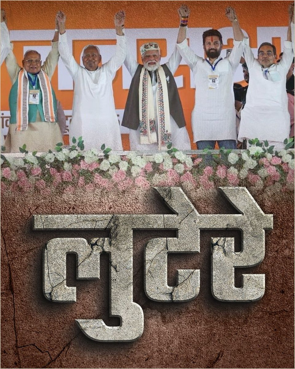 PK_for_CM's tweet image. बिहार के ठग!