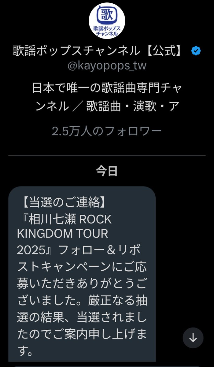 Je_t_aime_r's tweet photo. フォロー&リポスト初当選😳
歌謡ポップスチャンネルさんありがとうございます🥹
#相川七瀬
#ROCKKINGDOM https://t.co/qOMTayTxFu