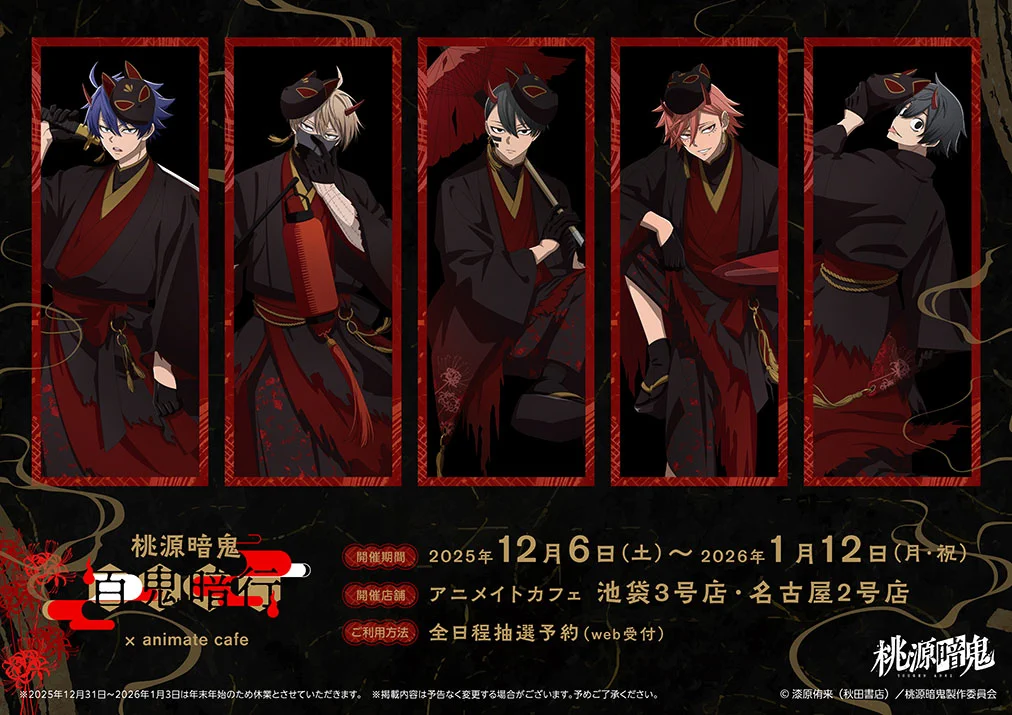桃源暗鬼 アニカフェ コロッタ 桃寺神門 アニメイトカフェ総合 on X: 