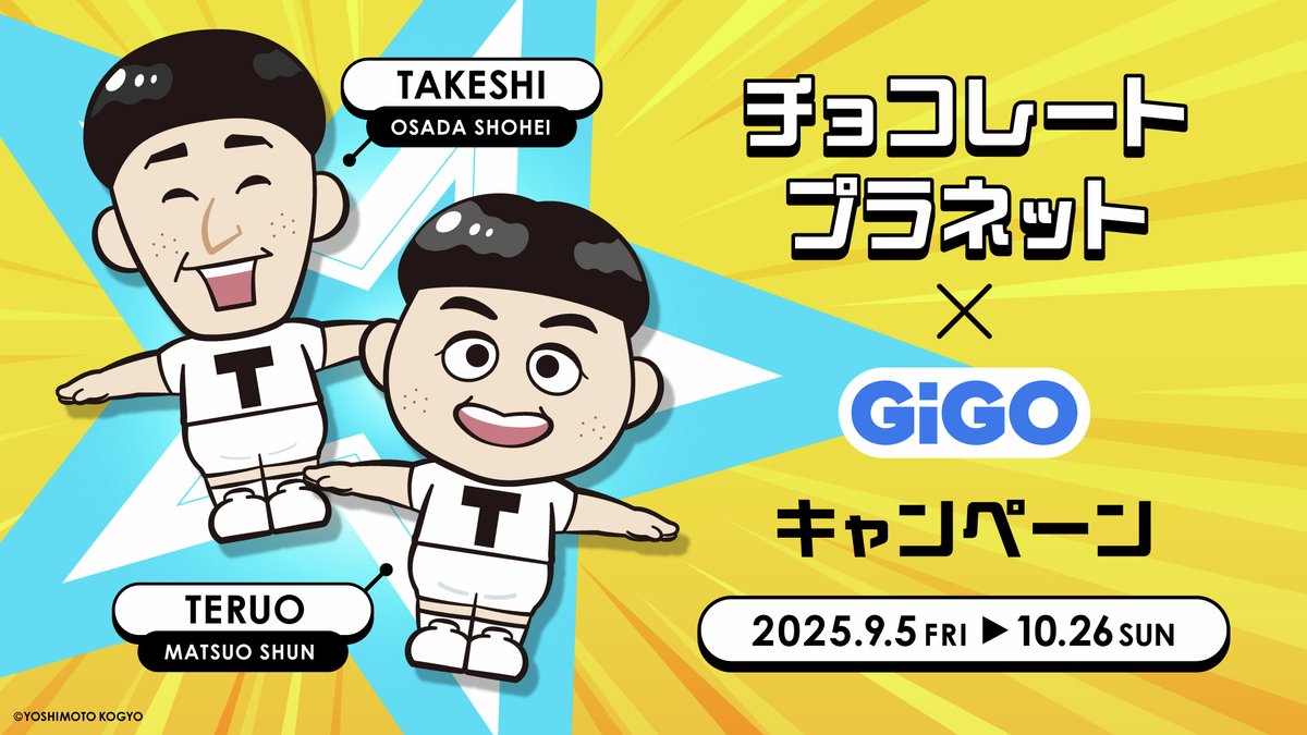 🍫チョコレートプラネット×GiGO🪐／ 10/26(日)最終日となります