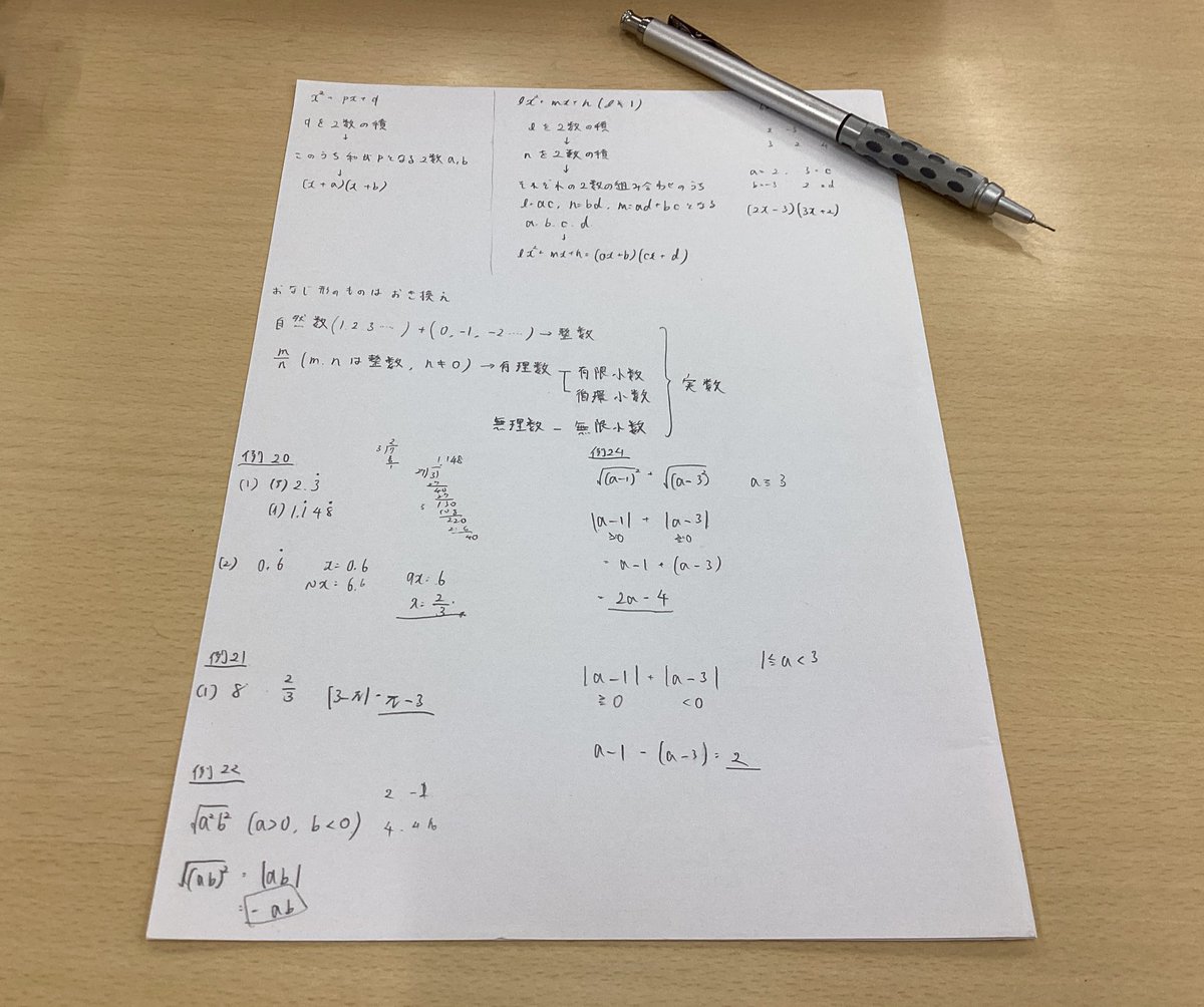 log_neipia_math's tweet image. 本当に数1Aの最初からやっています。ただ初学ではないので展開とかは飛ばしていますが、たすき掛けの一般化と実数についての確認をしました。後々整数、実数の理解が曖昧だと完答が少し遠のいてしまうので改めてここでしっかりと。
#勉強垢さんと一緒に頑張りたい #勉強垢さんと繋がりたい