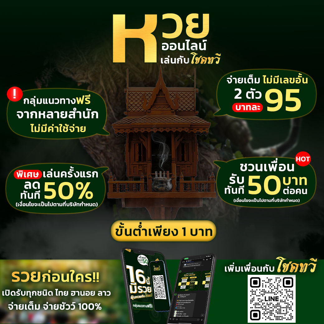 Chokthawee789's tweet photo. #เครดิตฟรี50 สำหรับการเล่นครั้งแรก 
สิทธิพิเศษ 
-เข้ากลุ่มแนวทางฟรี 
-ลดเปอร์เซ็นสูงสุด 10% สูงสุด 10,000บาท 
-ตรวจรางวัลการออกผลสล���กก่อนใคร 
-เล่นครั้งแรก ลดทันที 50 บาท 
-ลุ้นรับรางวัลรายเดือนมูลค่ากว่า 100,000 บาท  

#หวยลาว #หวยไทย #หวยรัฐบาล #หวยฮานอย https://t.co/MgiiefPvRf