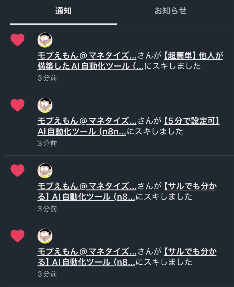 develogon0's tweet image. これはマジで嬉しいわww
モブえもんさん(@mobuemon01 )からnoteでスキ連打もらっちゃった🫣
X運用1ヶ月半ぐらいなのに、爆伸びさせてるAI界隈の超新星からの大量スキは嬉しすぎるてw
そんなに有益noteだってことかな?ww…