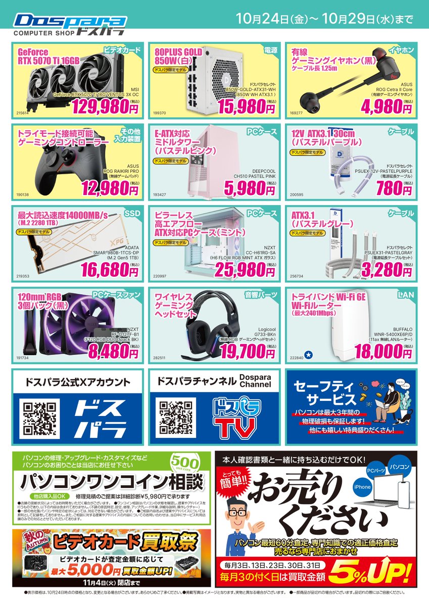 ドスパラ鹿児島アクロスプラザ与次郎店 on X