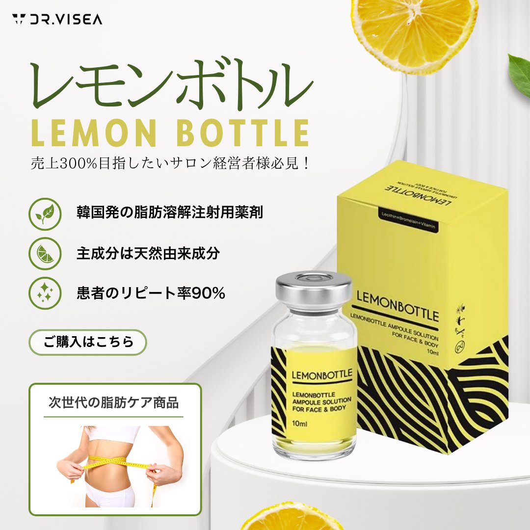 ✨即発送✨ノアグロウ 同型導入美容機器 ドクタービセア レモンボトル 新品 株式会社Dr.Visea（ドクタービセア）｜シミケア機器・業務用脱毛