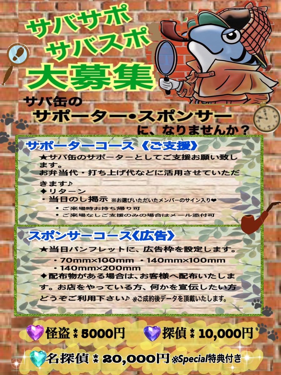 #コントユニットサバ缶🐟✨
#コントライブVol6
『#謎のサバたち🔍』

とうとう2週間前‼️ 

/／
📣サバサポ&amp;サバスポ
　　募集開始‼️
\＼

・サバ缶サポーター🥳
・サバ缶スポンサー📣
　に、なりませんか？

のし紙にお名前載るサバょ
リターン&amp;Special特典も‼️

ご購入⬇️
ticket.corich.jp/apply/387516/