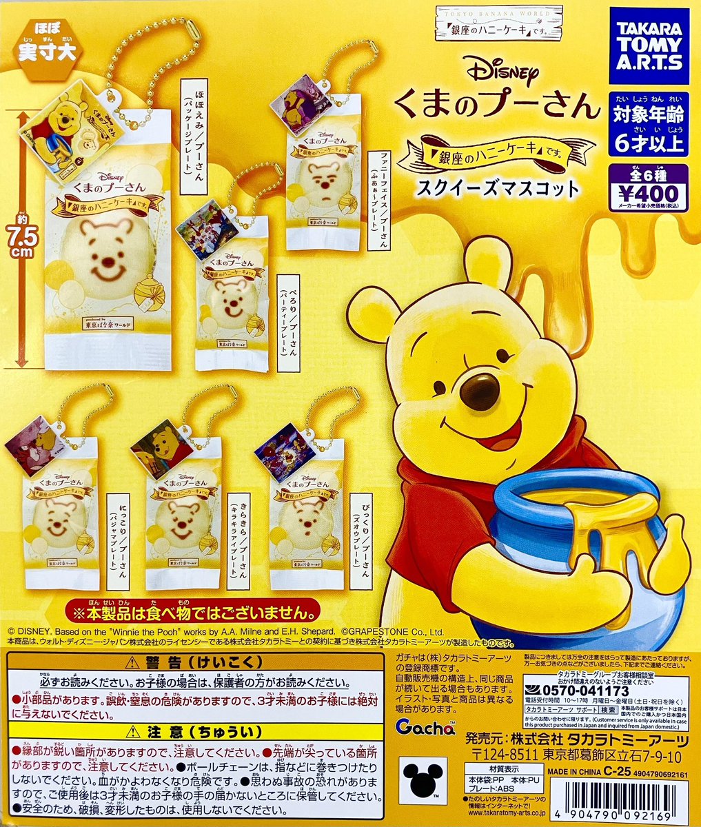 ピコピコポン　ソフビ ガシャポンのデパート OSC湘南シティ店 on X