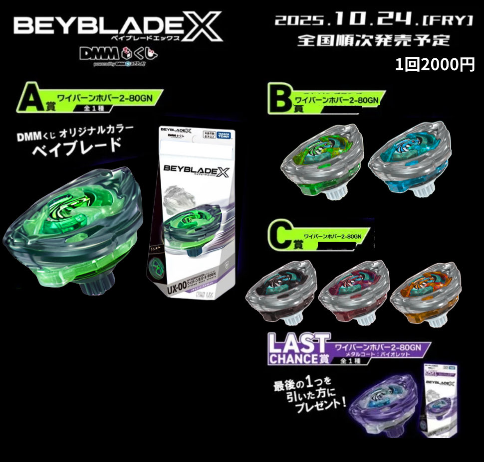 ベイブレードX UX-00 ワイバーンホバー2-80GN メタルコート セット品