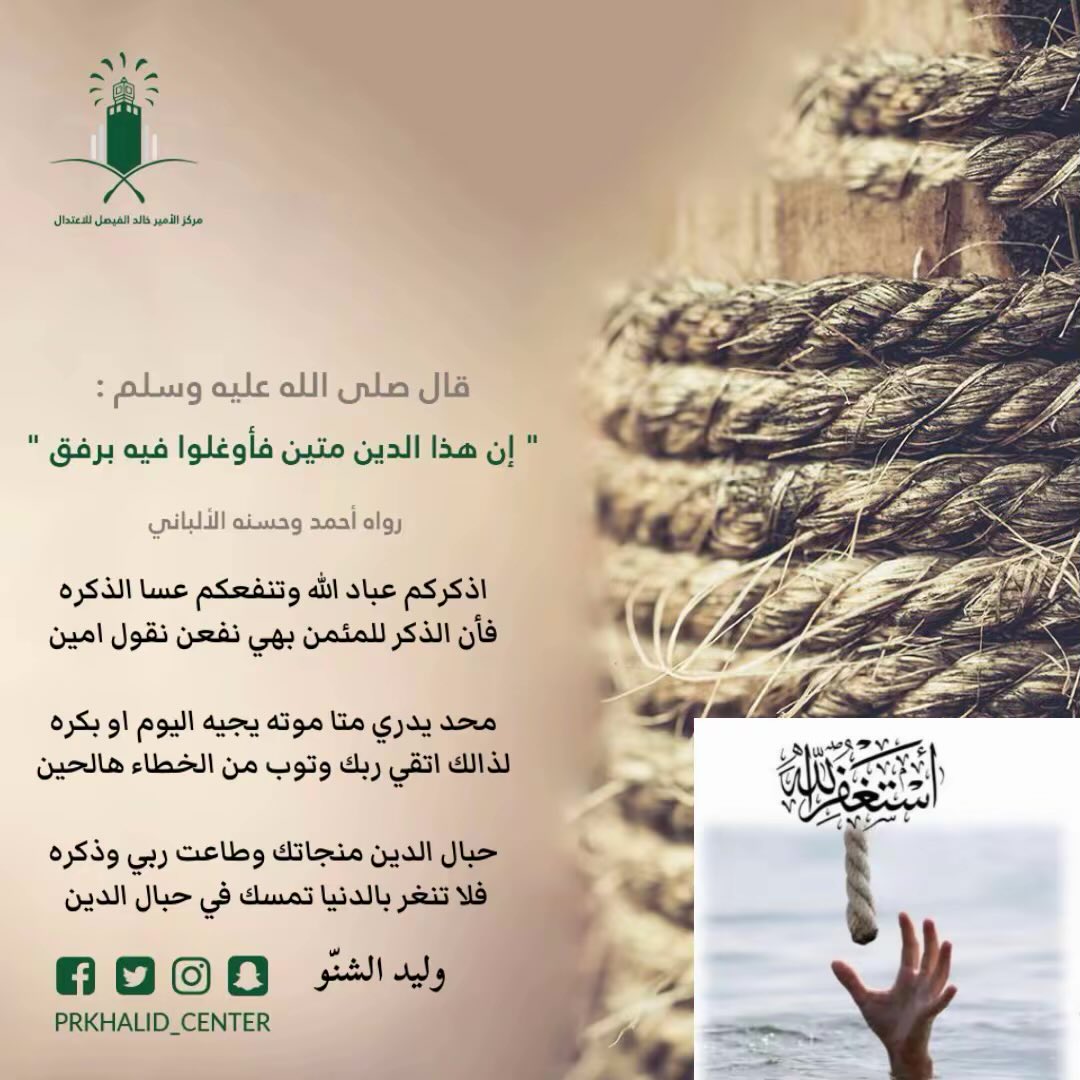 W_OO123's tweet photo. اذكركم عباد الله وتنفعكم عسا الذكره 
فأن الذكر للمئمن بهي نفعن نقول امين

محد يدري متا موته يجيه اليوم او بكره
لذالك اتقي ربك وتوب من الخطاء هالحين

حبال الدين منجاتك وطاعة ربي وذكره
فلا تنغر بالدنيا تمسك في حبال الدين

 #يوم_الجمعه https://t.co/LevEFArmjJ