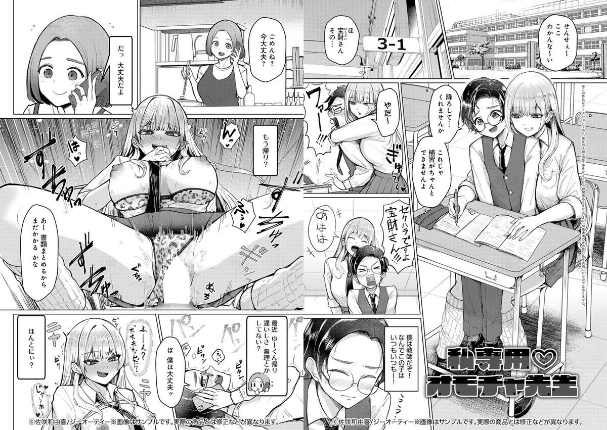 佐咲和由喜(@abe_tor)初単行本『どうにかなっちゃえ』10月31日発売!
「ダメでいいじゃん、きもちいし♪」
一度ハメたらヌけ出せない♪超ヤミツキになるえちえちガールズてんこもり★
新鋭ハードファッカーが贈るALL背徳コミックス!!!
https://t.co/e66oyLqLqm 