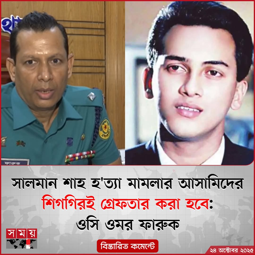 sovonchowdhury6's tweet image. ঢালিউডের অমর চিত্রনায়ক সালমান শাহ হ'ত্যা মামলায় আসামিদের দেশত্যাগে নিষেধাজ্ঞা জারির পর এবার চলছে অবস্থান শনাক্তকরণের প্রক্রিয়া 
বিস্তারিত কমেন্টে… 
#SalmanShah #NewsUpdate #somoytv