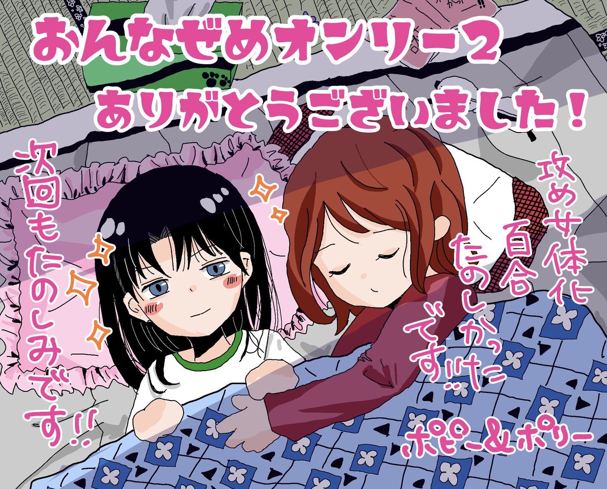 女攻めが見たいオンリー