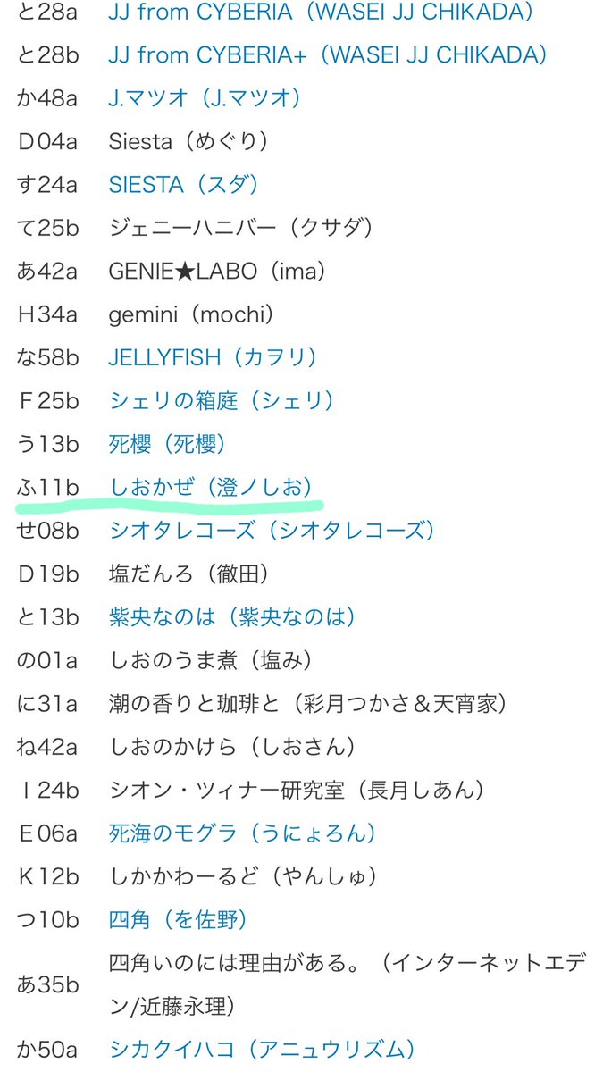 澄ノしお いきもにあ J258 on X