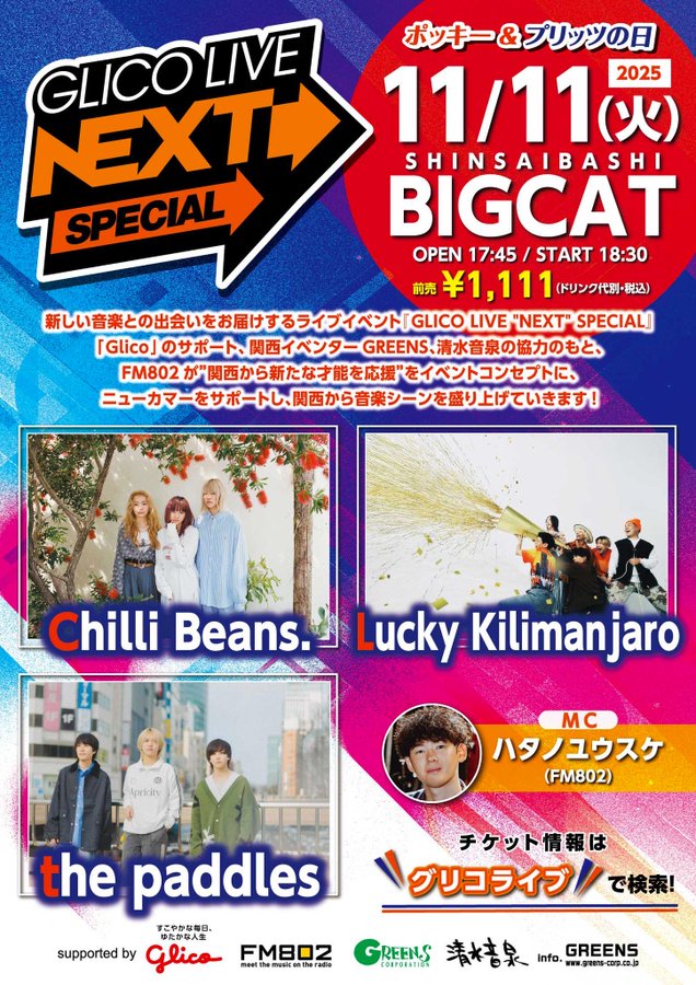 【10/25(土) 一般発売✨】

🎶GLICO LIVE "NEXT" SPECIAL

🗓️2025年11月11日(火)
📍BIGCAT
greens-corp.co.jp/schedule/info/…