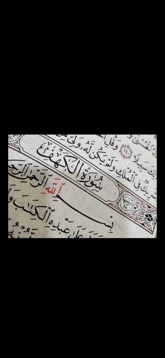 #يوم_الجمعه

كل الكهوف مظلمة إلا كهف الجمعة قال ﷺ : من قرأ سورة الكهف في يوم الجمعة أضاء لهُ من النورِ ما بين الجمعتين🤍