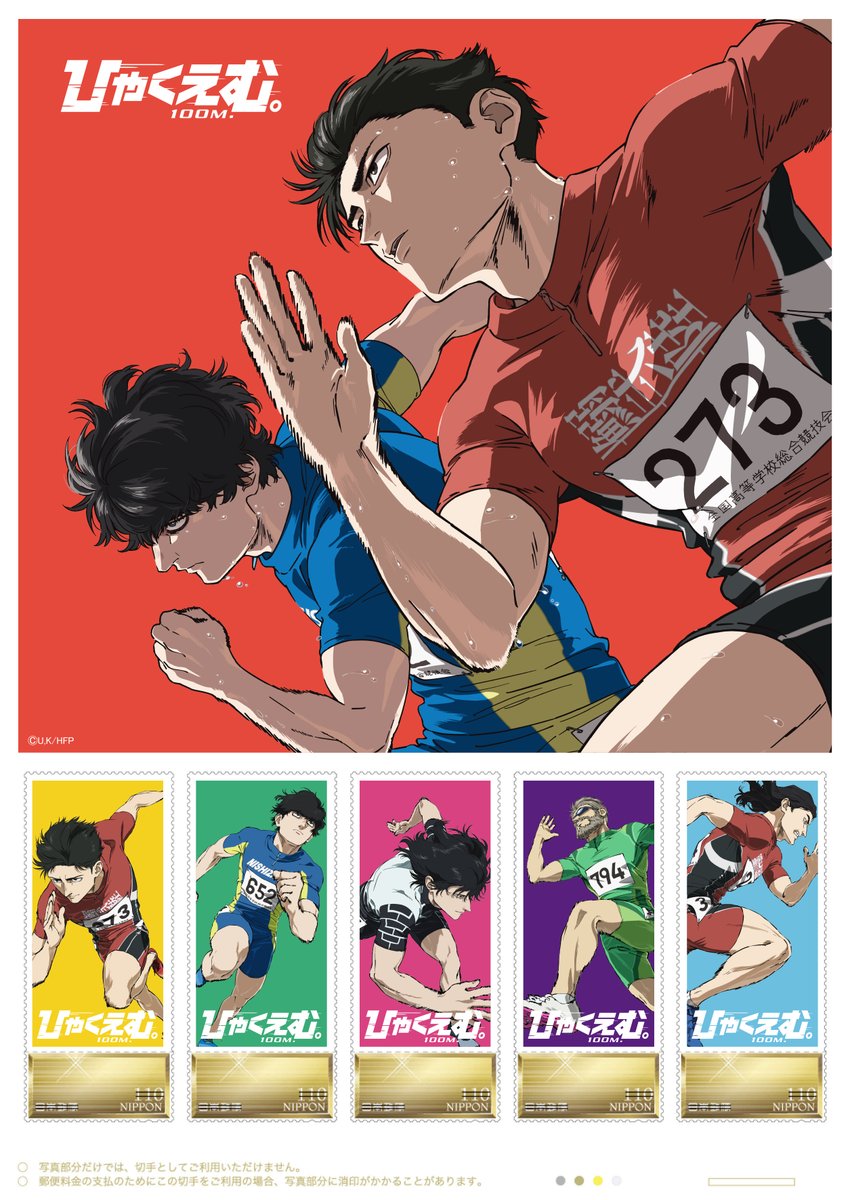 劇場アニメ『ひゃくえむ。』グッズ 📮フレーム切手セット📮 受注販売は