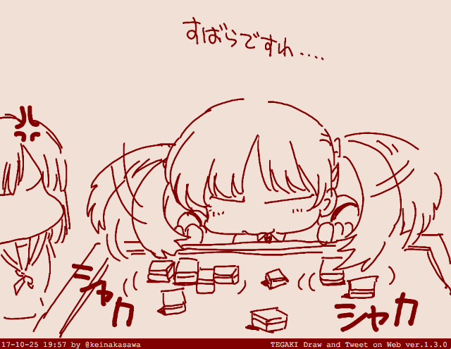 すばら 