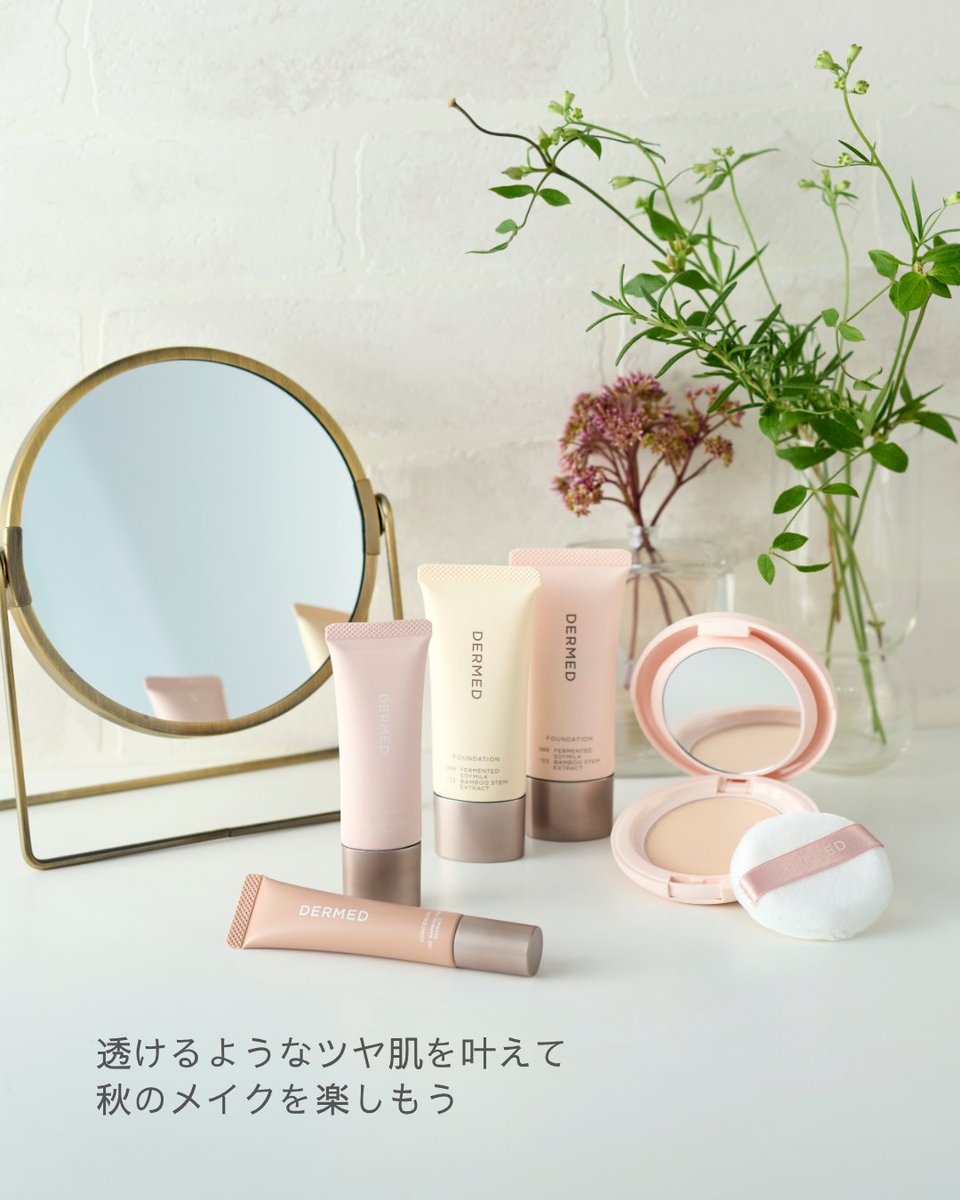 デルメット基礎化粧品 三省製薬 デルメッド on X