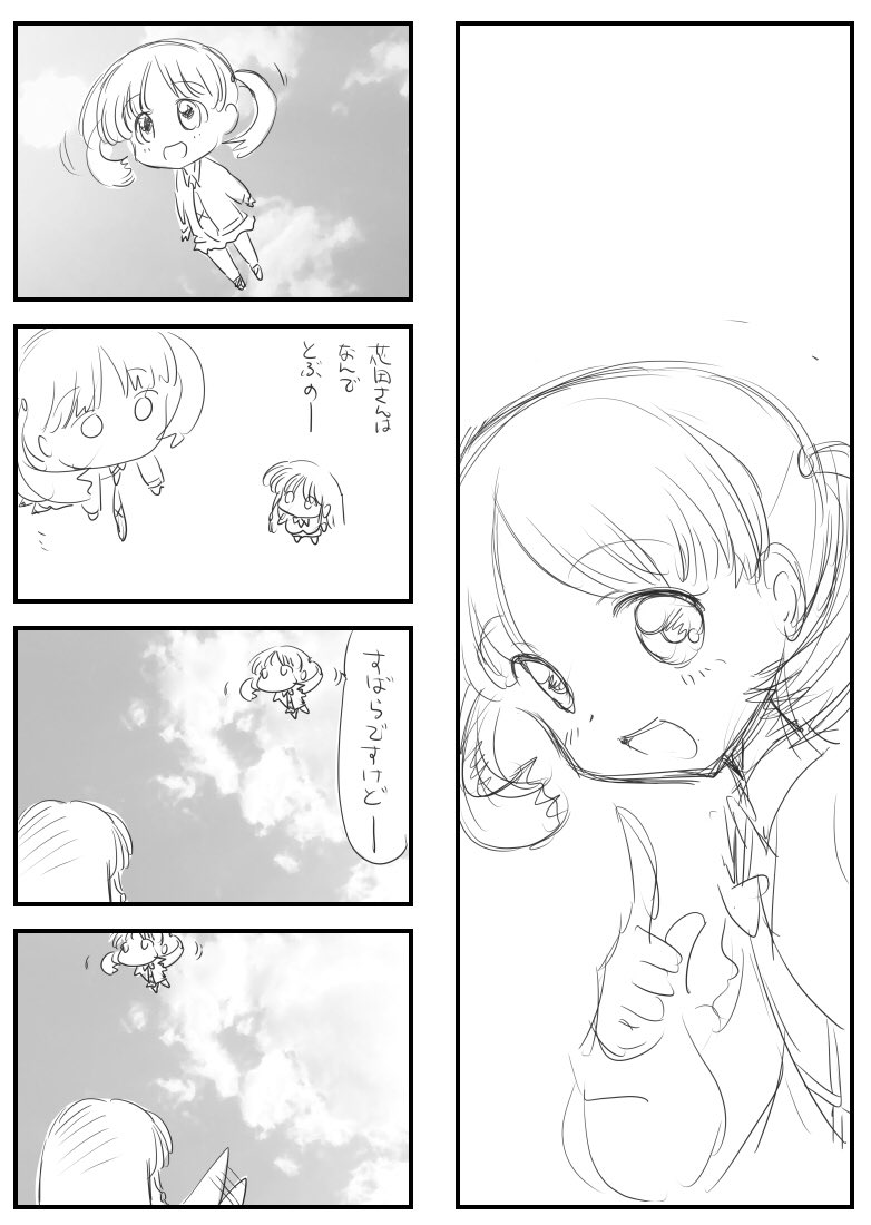 すばら 