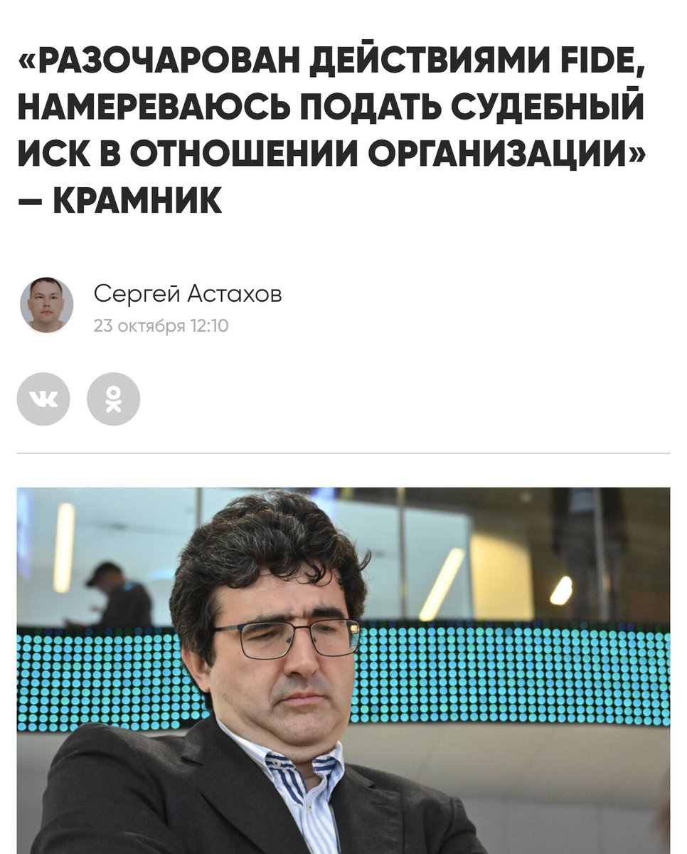 Chess__News's tweet image. Такой же спектакль, как с Карякиным - тот тоже грозился &quot;подать в суд&quot; на FIDE.