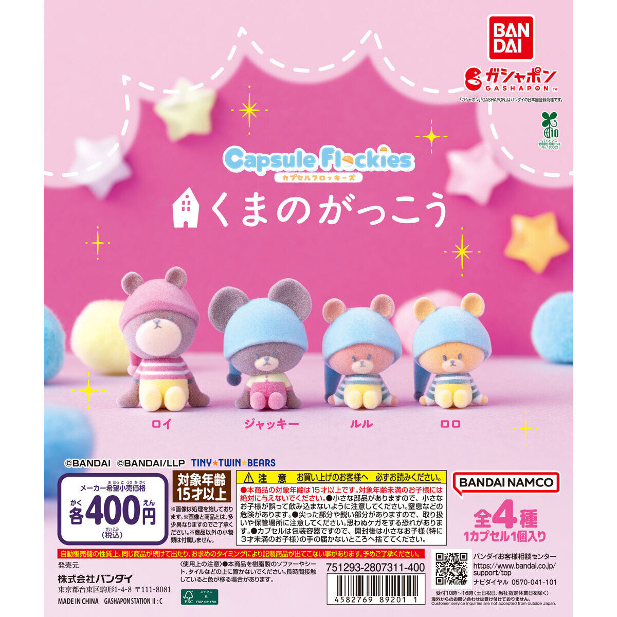 バニラズ　ガチャガチャ バニラズ ガチャガチャ 2025年最新】go go vanillas shakeの人気