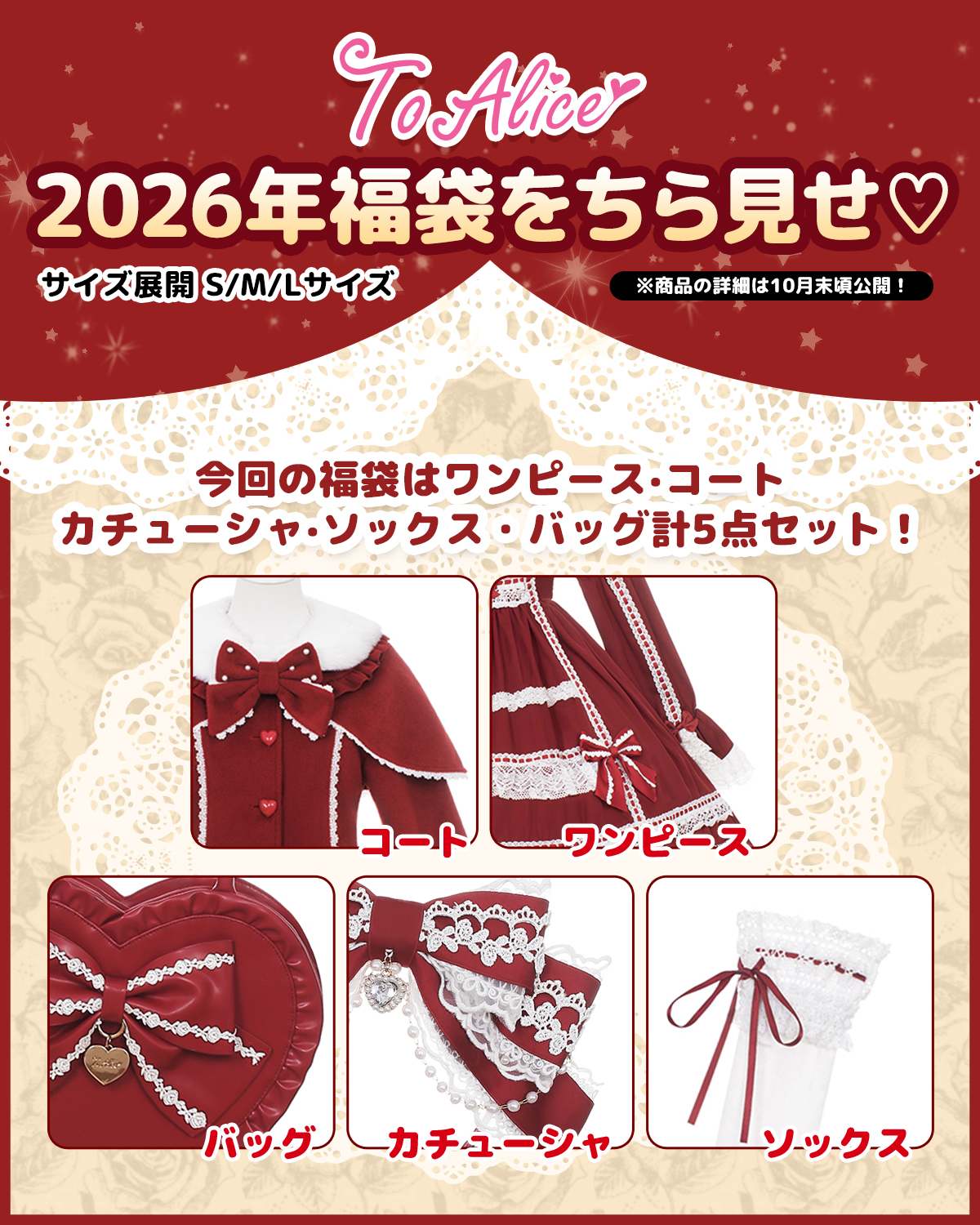 To Alice 2025福袋 Sサイズ 赤 ロリータ ヴィンテージドール To Alice