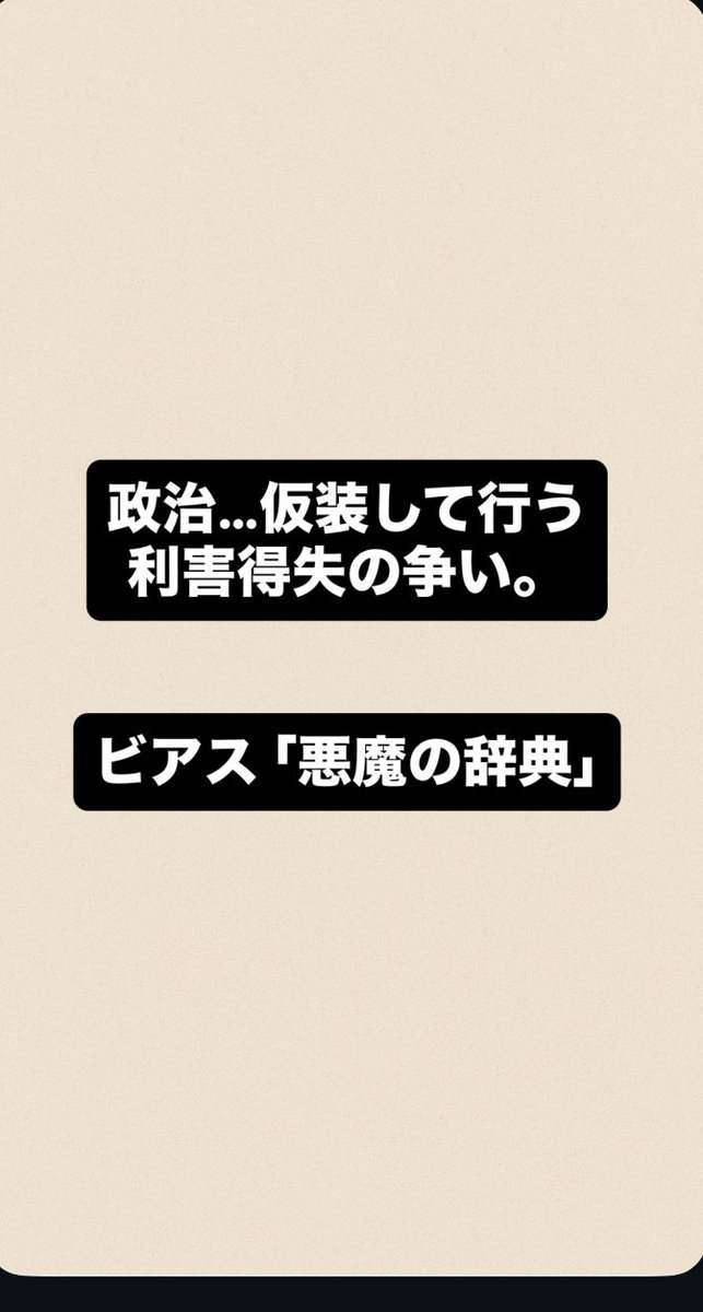 #1日1政治名言