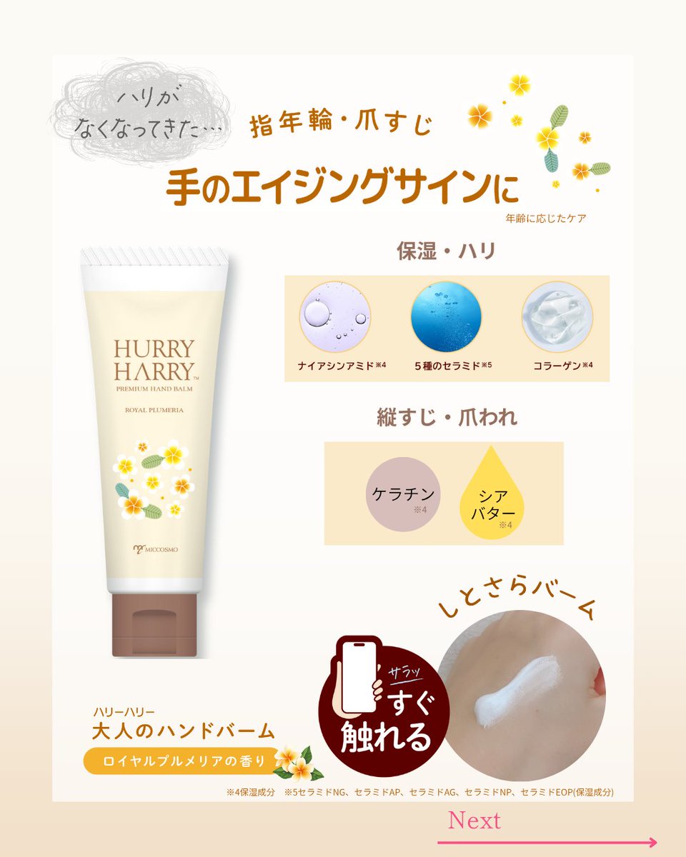 MICCOSMO_JP's tweet photo. 急に秋になった大阪です🍂

乾燥がひどい🥺
お顔の保湿ケアはもちろん、手の保湿ケアも大事◎
指先まで保湿、そしてきちんとケアしていこ🥺✊

乾燥を感じる前に保湿、ケア！！ https://t.co/meTa4gwjcn