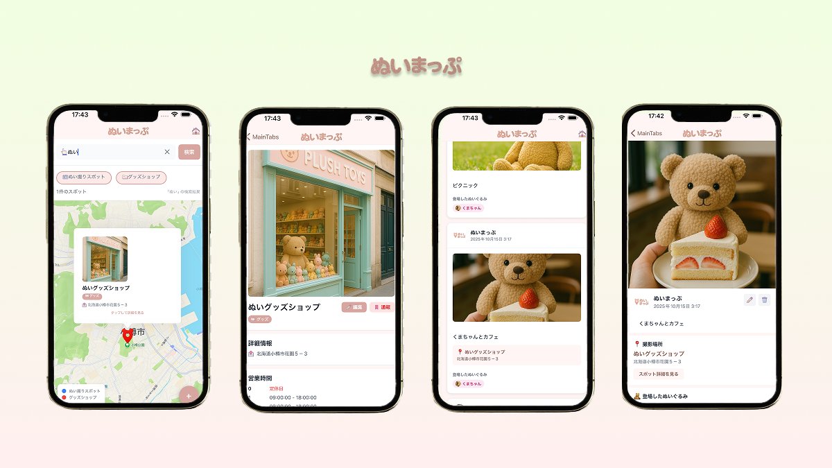 ぬいまっぷ｜ぬい活アプリ tweet media
