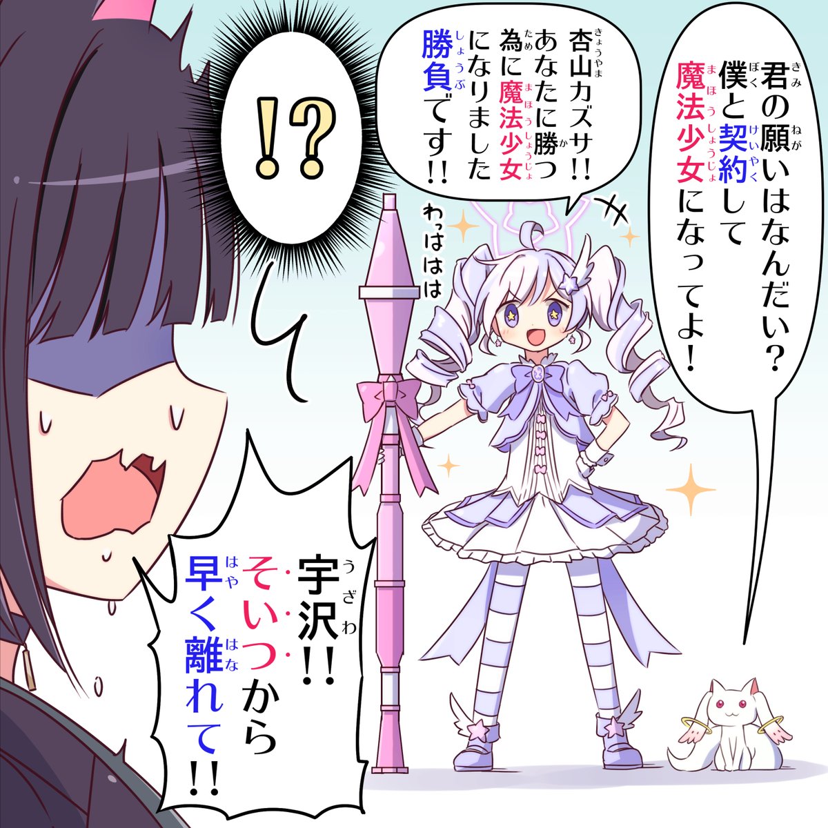 魔法少女うざわ☆レイサ
#ブルアカ 