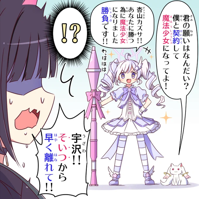 魔法少女うざわ☆レイサ
#ブルアカ 