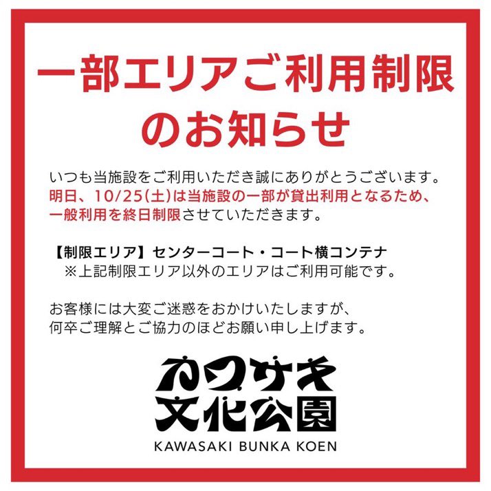 いつも当施設をご利用いただき、誠にありがとうございます。 明日、10