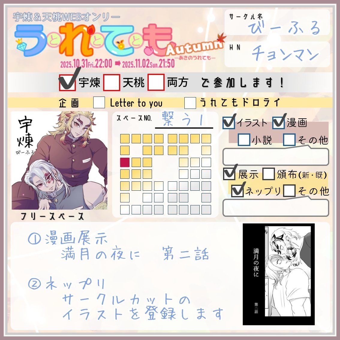 参加させていただきます☺️
よろしくお願いいたします🙇‍♀️
たくさんスペースをまわれるの楽しみです！🥰
#251031うれても秋_出展