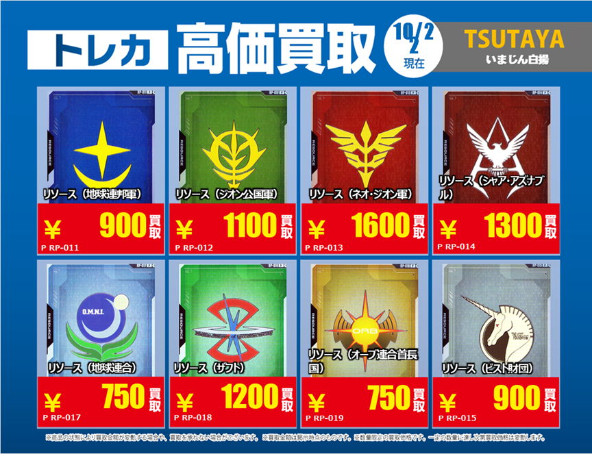 TSUTAYA瀬戸店（トレカ） on X