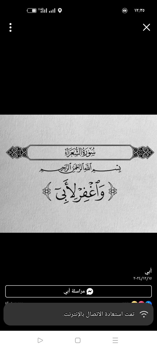 اللهم اغفر للمسلمين والمسلمات الاحياء منهم والاموات 🙏