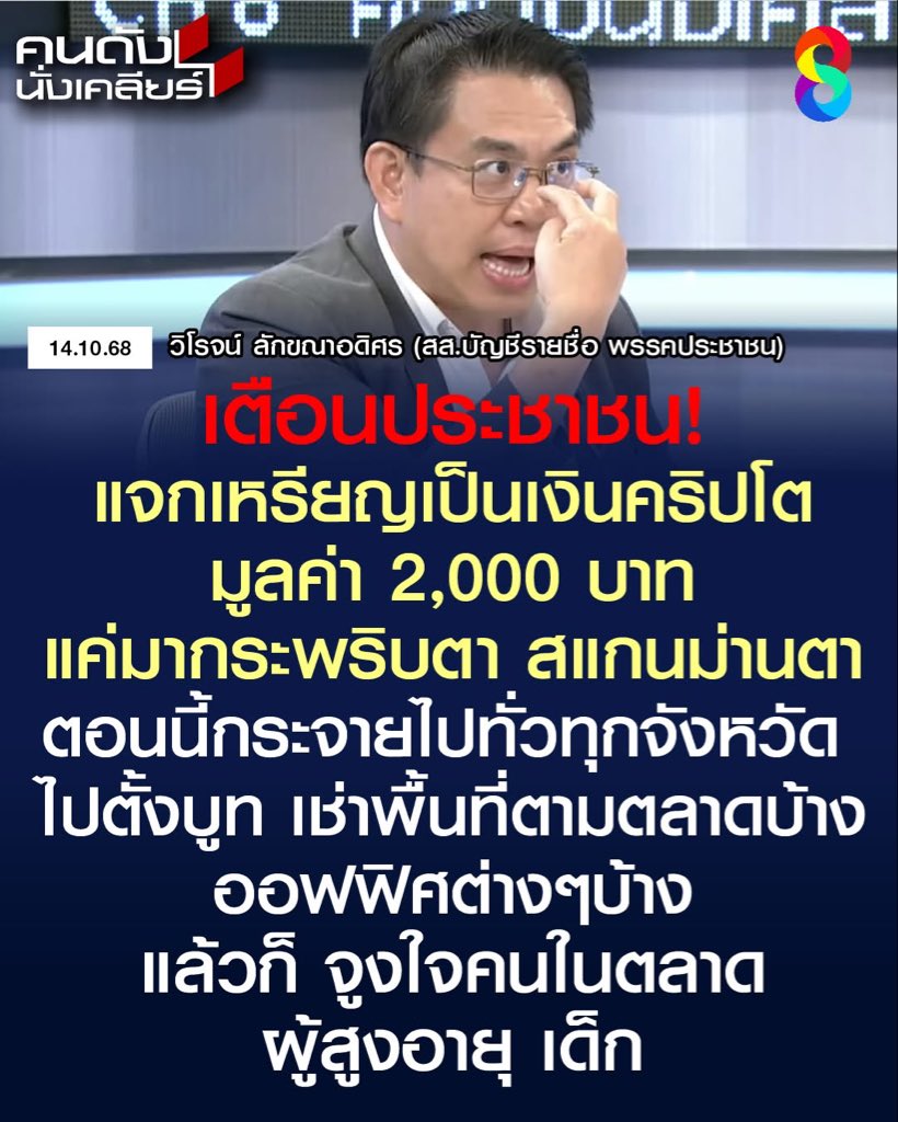 จากวิโรจน์อภิปรายวันนั้น สู่การจับกุมในวันนี้👍🏼