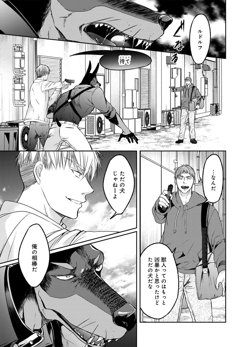 主人至上主義な獣とバディを組む刑事の獣人BL

(1/11)

創作BL 商業BL 