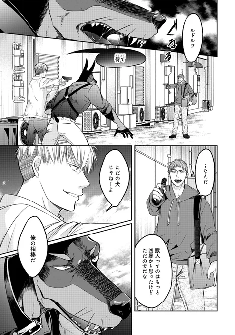 主人至上主義な獣とバディを組む刑事の獣人BL

(1/11)

創作BL 商業BL 