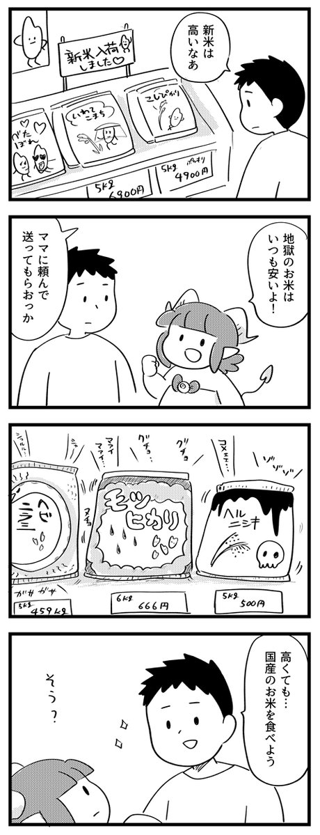 【サキュバスのメロメロ】
おいしい新米が食べたい！